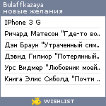 My Wishlist - bulaffkazaya