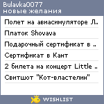 My Wishlist - bulavka0077