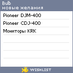 My Wishlist - bulb