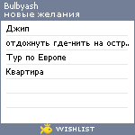 My Wishlist - bulbyash