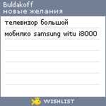 My Wishlist - buldakoff