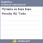 My Wishlist - bulenkov