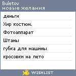 My Wishlist - buletov
