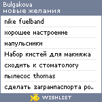 My Wishlist - bulgakova