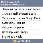 My Wishlist - bulgakova2020