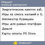 My Wishlist - bulgar88