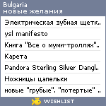 My Wishlist - bulgaria