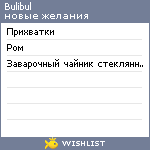My Wishlist - bulibul