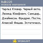 My Wishlist - bulik228