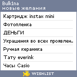 My Wishlist - bulk1na