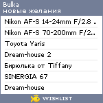 My Wishlist - bulka