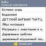 My Wishlist - bulka2019