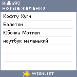 My Wishlist - bulka92