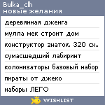 My Wishlist - bulka_clh