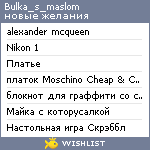 My Wishlist - bulka_s_maslom