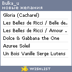 My Wishlist - bulka_u