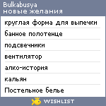 My Wishlist - bulkabusya