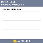 My Wishlist - bulkin1983