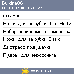 My Wishlist - bulkina86