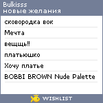 My Wishlist - bulkisss