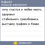 My Wishlist - bullet13