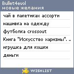 My Wishlist - bullet4evol