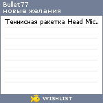 My Wishlist - bullet77