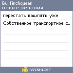 My Wishlist - bullfinchqueen