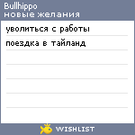 My Wishlist - bullhippo