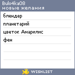 My Wishlist - bulo4ka08