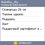 My Wishlist - bulo4ka_shu