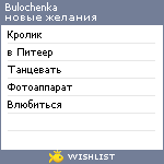 My Wishlist - bulochenka