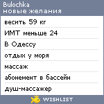 My Wishlist - bulochka