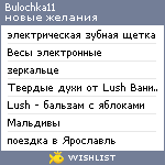 My Wishlist - bulochka11