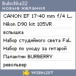 My Wishlist - bulochka32