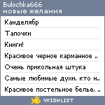 My Wishlist - bulochka666