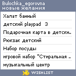 My Wishlist - bulochka_egorovna