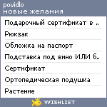 My Wishlist - bulochka_s_povidlom