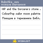 My Wishlist - bulochka_uwu