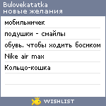 My Wishlist - bulovekatatka