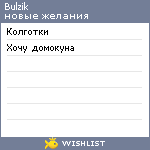 My Wishlist - bulzik