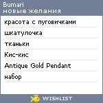 My Wishlist - bumari