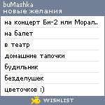 My Wishlist - bumashka