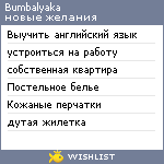 My Wishlist - bumbalyaka