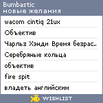 My Wishlist - bumbastic