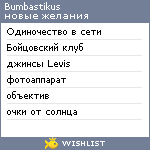 My Wishlist - bumbastikus