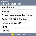 My Wishlist - bumbra