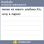 My Wishlist - bumbulia