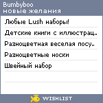 My Wishlist - bumbyboo