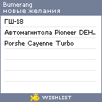 My Wishlist - bumerang